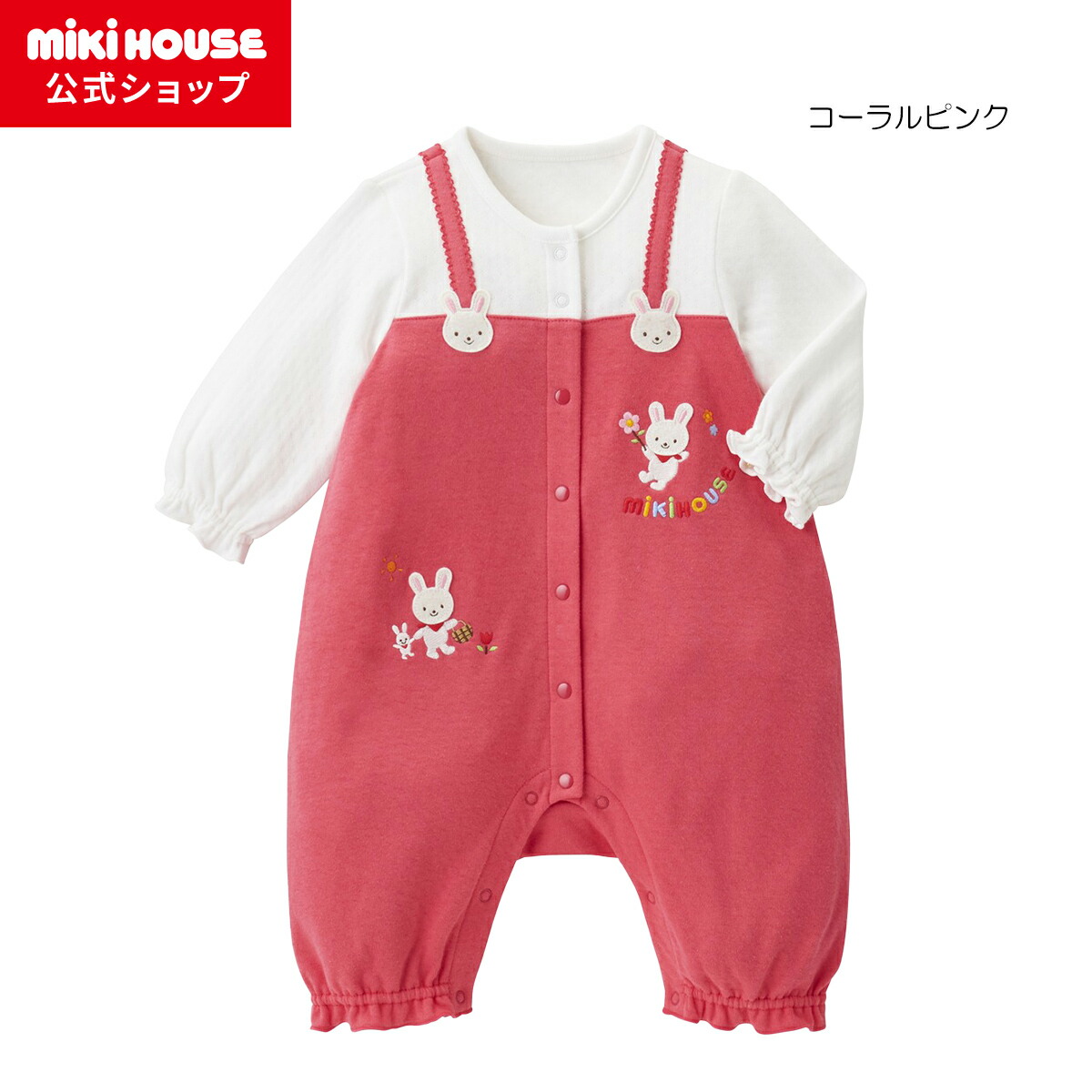 楽天市場】【ミキハウス公式ショップ】ミキハウス mikihouse