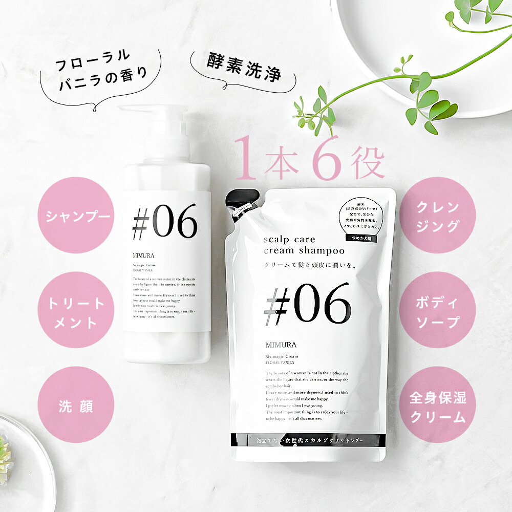 楽天市場】【1本6役】 クリームシャンプー 酵素洗浄 くせ毛 『ミムラ