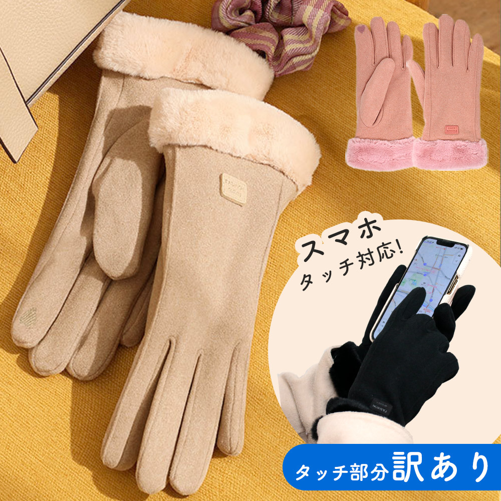楽天市場】【訳あり】MILASIC公式 スマホ対応 手袋 5本指 レディース