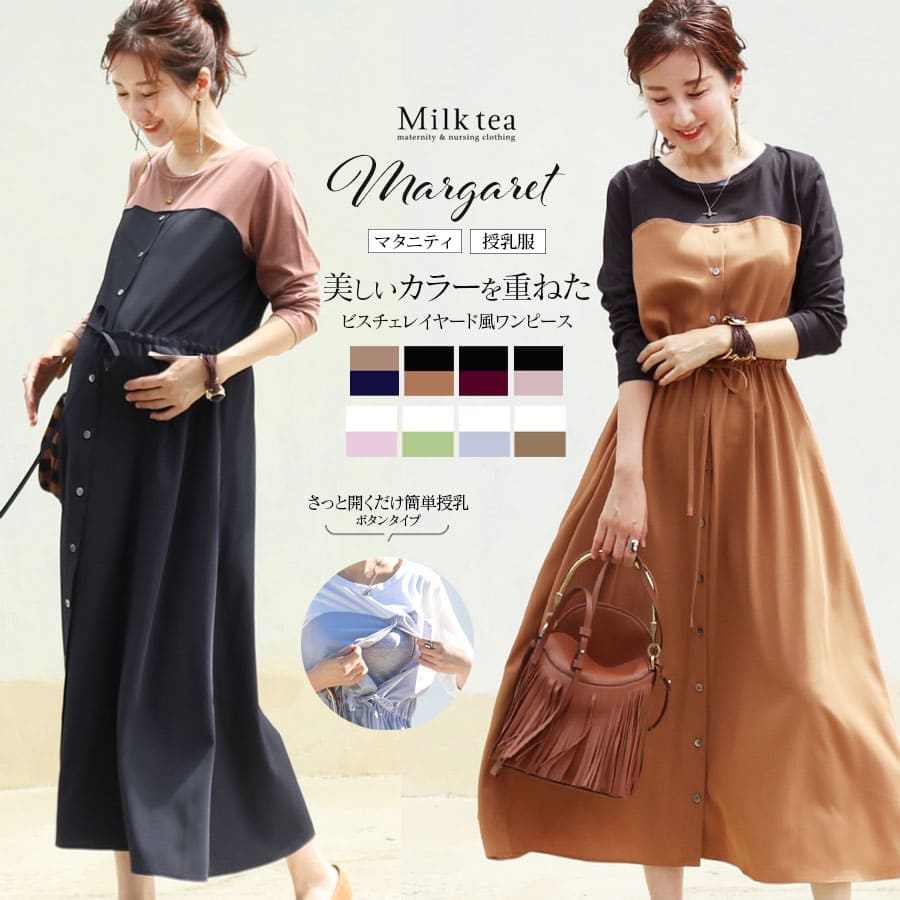 楽天市場】＜授乳服・マタニティ＞長袖マーガレット・ビスチェ風