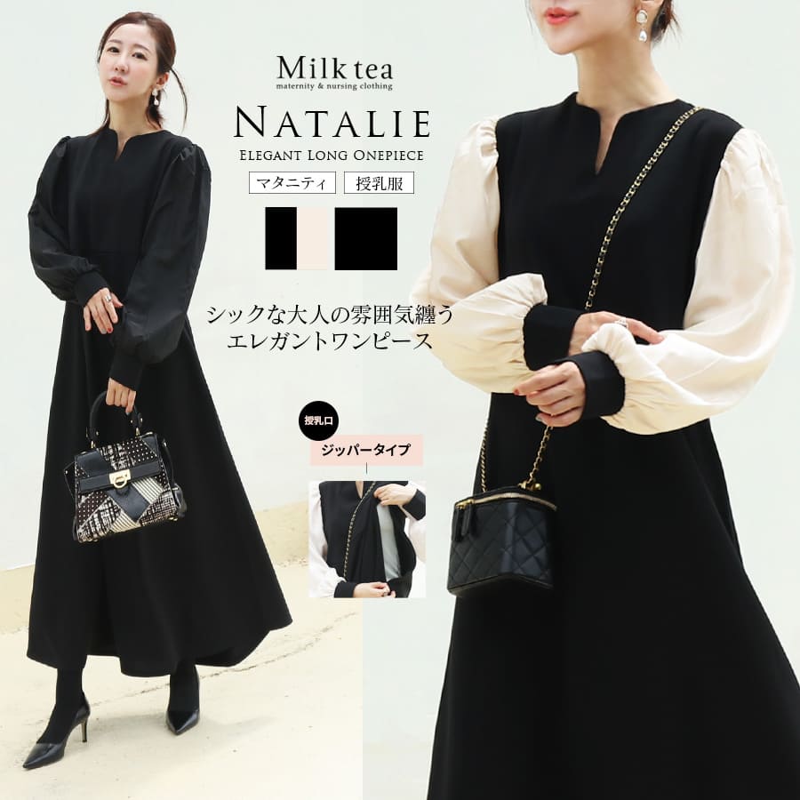 楽天市場】＜授乳服・マタニティ＞ナタリー・袖サテンエレガントロング