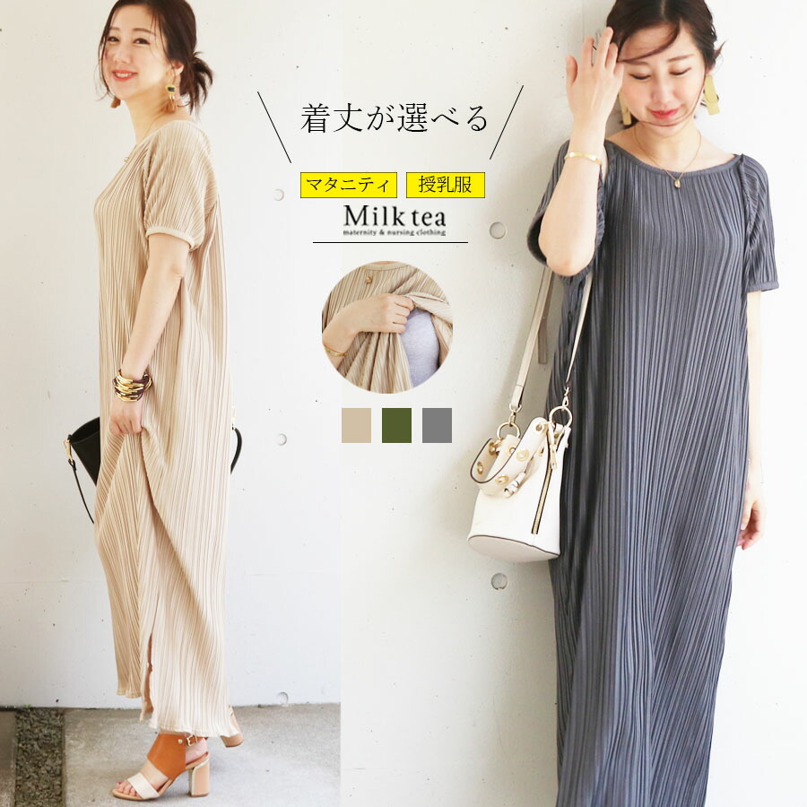 楽天市場】＜授乳服・マタニティ・ワンピース＞グレース・シルキー