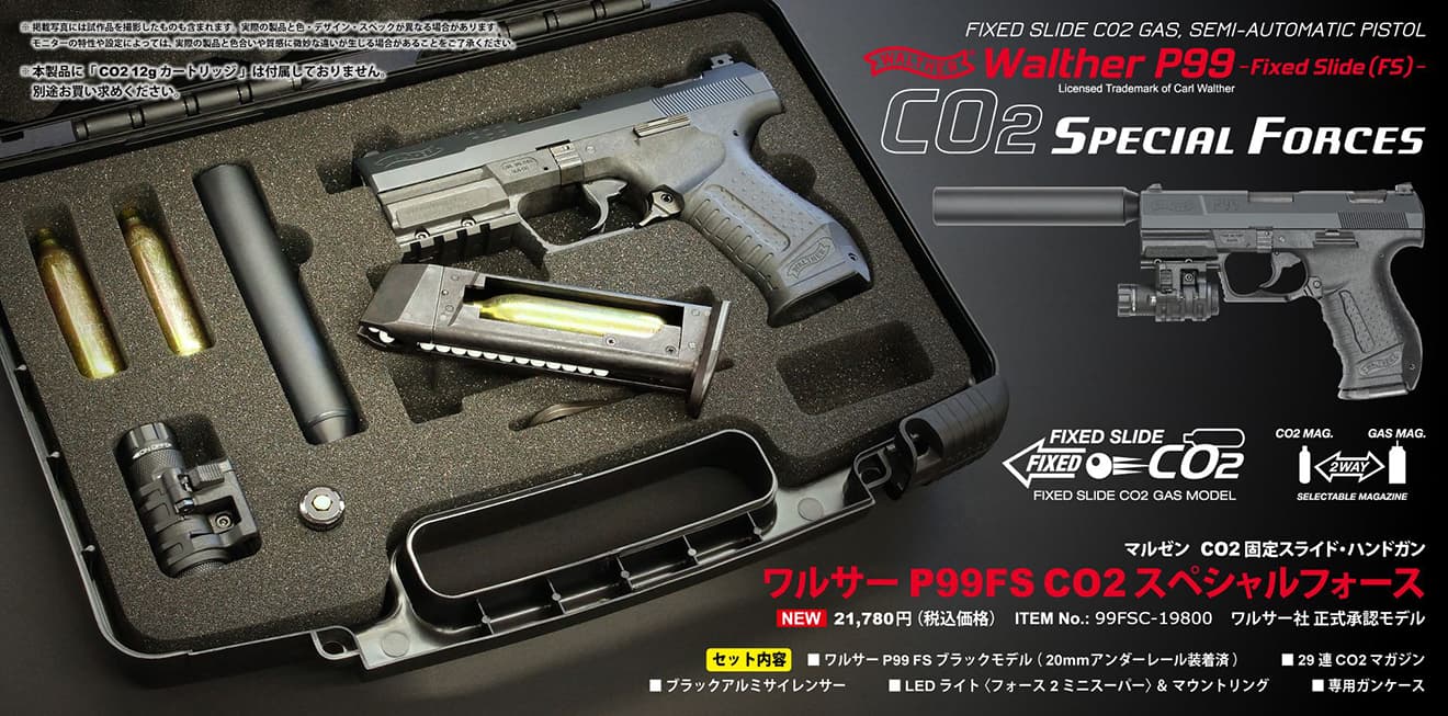 楽天市場】マルゼン ワルサーP99 FS スペシャルフォース CO2◇ガン