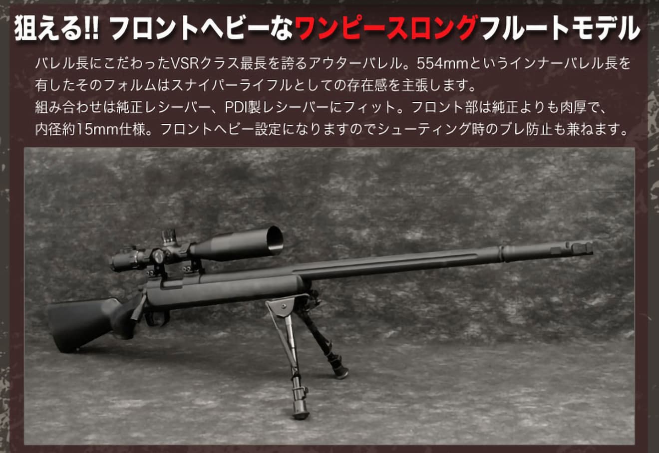 楽天市場】PDI アルミCNC テーパードバレル フルート 690mm 東京マルイ