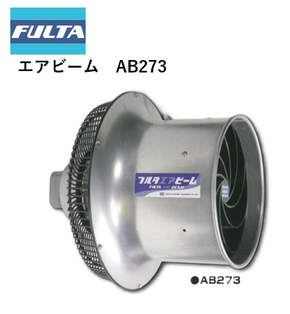 楽天市場】エアビーム AB271 AB271M AB273 AB273M AB271P1 AB271P2