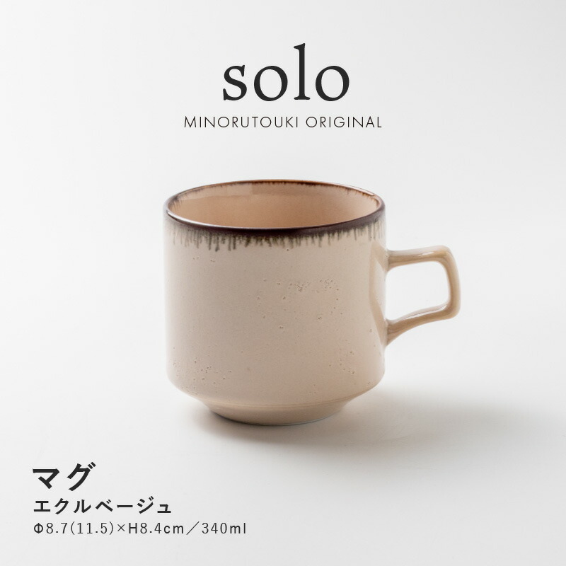 楽天市場】みのる陶器【solo(ソロ)】マグ（340ml）エクルベージュ