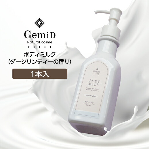 楽天市場】ボディミルク 紅茶の香り 200mL ダージリンティー GemiD