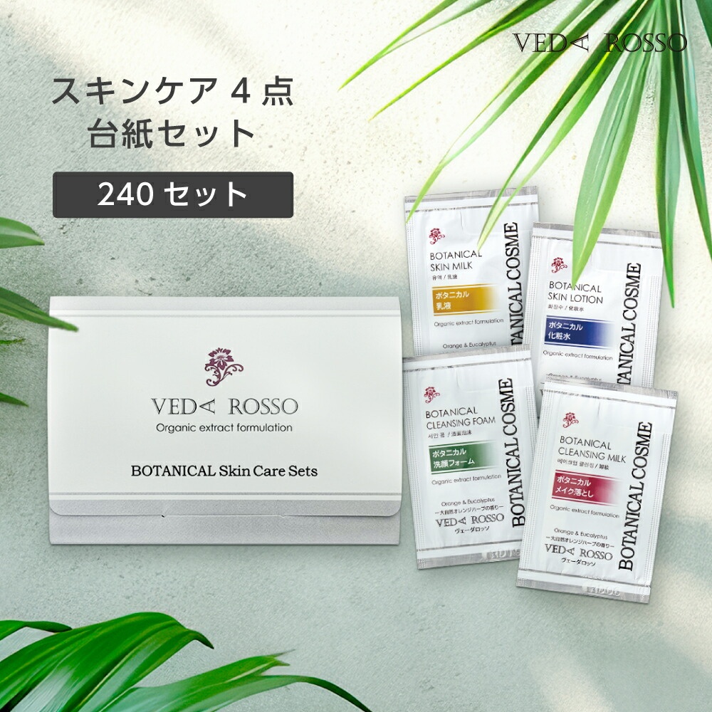 楽天市場】【240セット】 スキンケア パウチ 4点 台紙セット