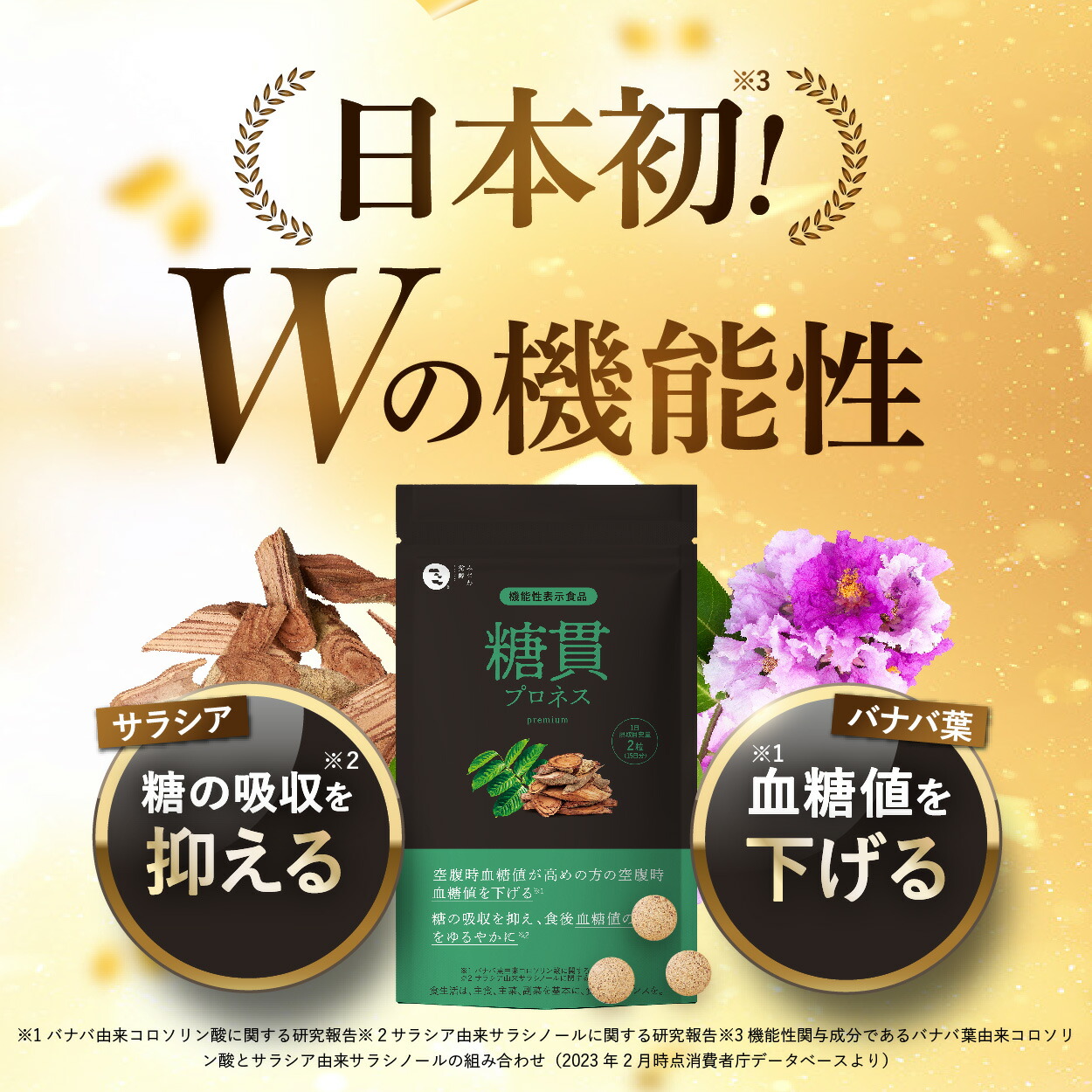 楽天市場】糖貫プロネス 3袋セット 機能性表示食品 [血糖値 サプリ