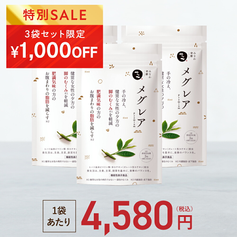 楽天市場】☆19日20時~1000円OFFクーポン(定期便除く)☆メグレア
