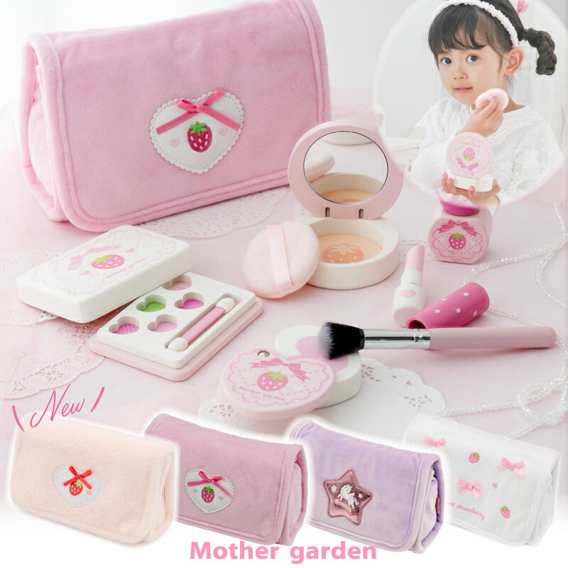 楽天市場】マザーガーデン 木製 おままごと セット 【 メイク ポーチ 6