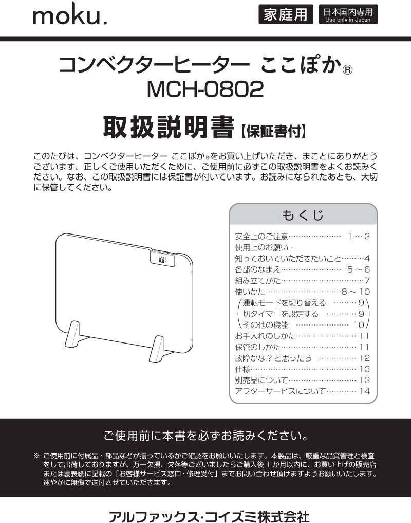 楽天市場 | ミニマライフ - moku. ここぽか MCH-0802/W 取扱説明書