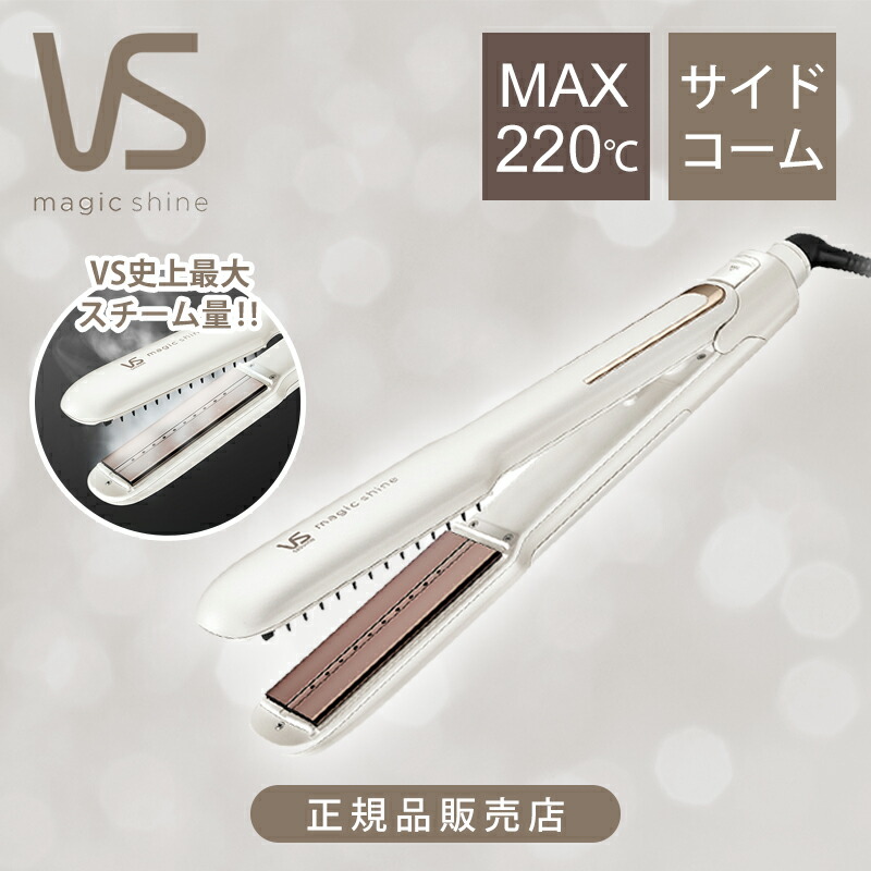 楽天市場】ヴィダルサスーン スチームストレートアイロン ホワイト VSS