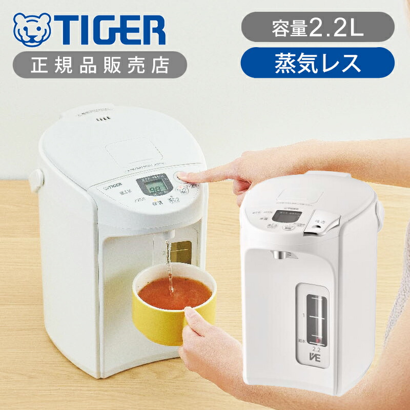 楽天市場】【正規品】タイガー魔法瓶 とく子さん 蒸気レスVE電気ポット