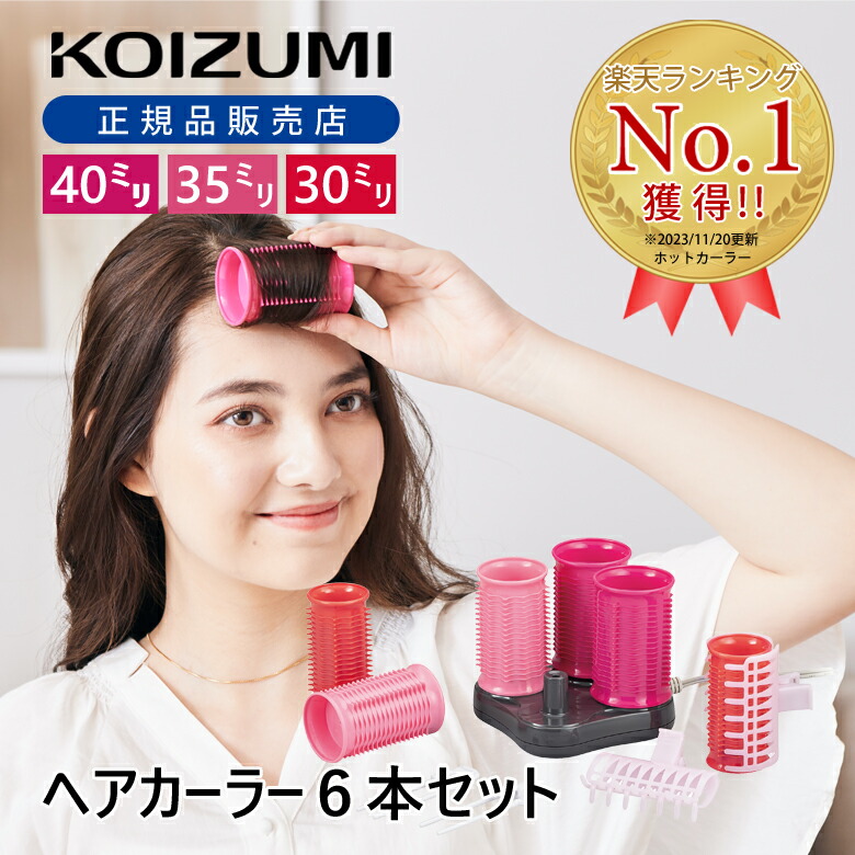 楽天市場】ホットカーラー ヘアカーラー カーラー 6本セット 30mm 35mm