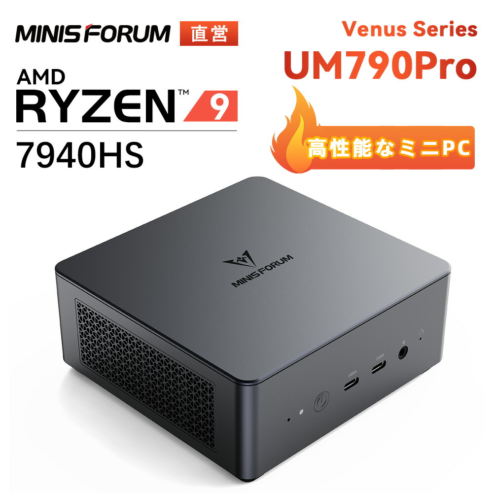 楽天市場】【☆20％クーポン】MINISFORUM UM790Pro ミニpc AMD Ryzen 9