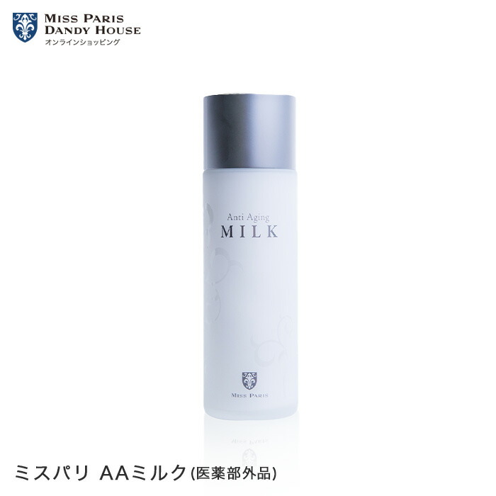 楽天市場】乳液 ミスパリ 公式 AAミルク 医薬部外品 エイジングケア