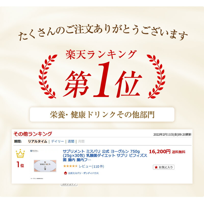 楽天市場】サプリメント ミスパリ 公式 ヨーグルン 750g (25g×30包