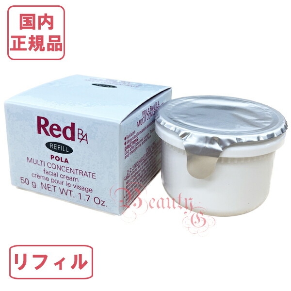 楽天市場】POLA ポーラ Red BA マルチコンセントレート リフィル 50g