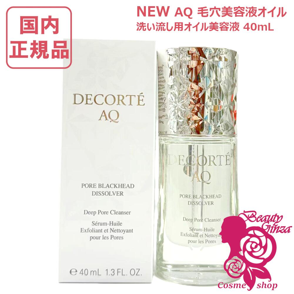 楽天市場】コスメデコルテ aq クレンジング オイルの通販