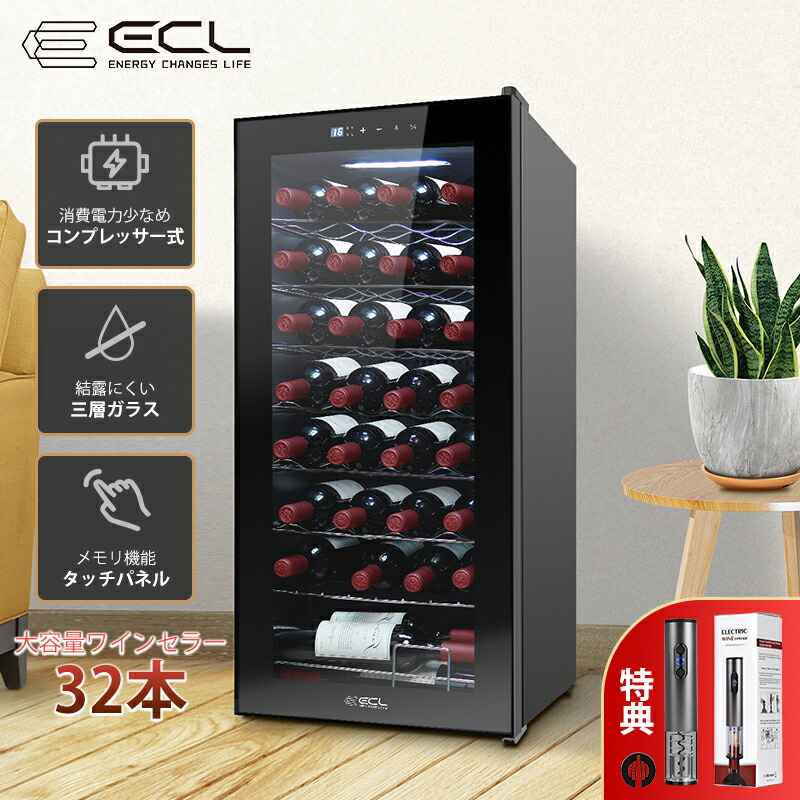 楽天市場】【2-4営業日発送】ワインセラー コンプレッサー式 32本