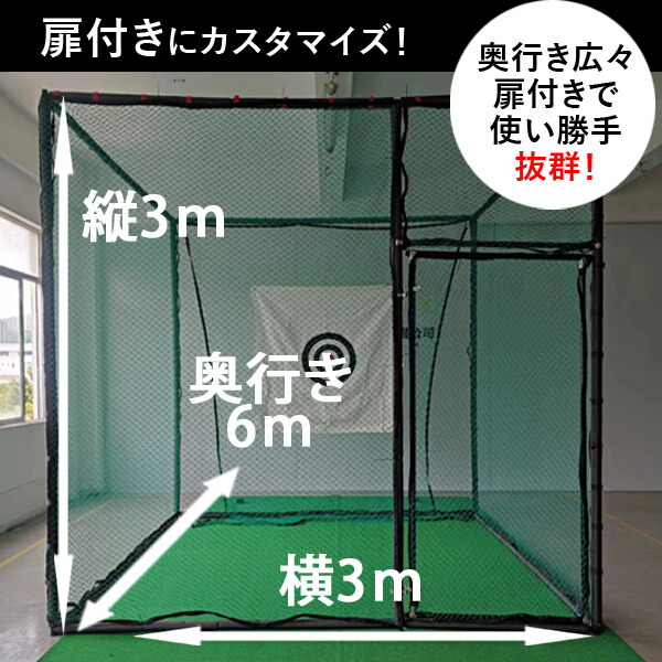楽天市場】ゴルフネット3×3×6m ゴルフ用品 パター練習器具 パター