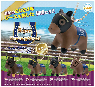 楽天市場】スーパーサラブレッドシリーズ フィギュアマスコット vol.20