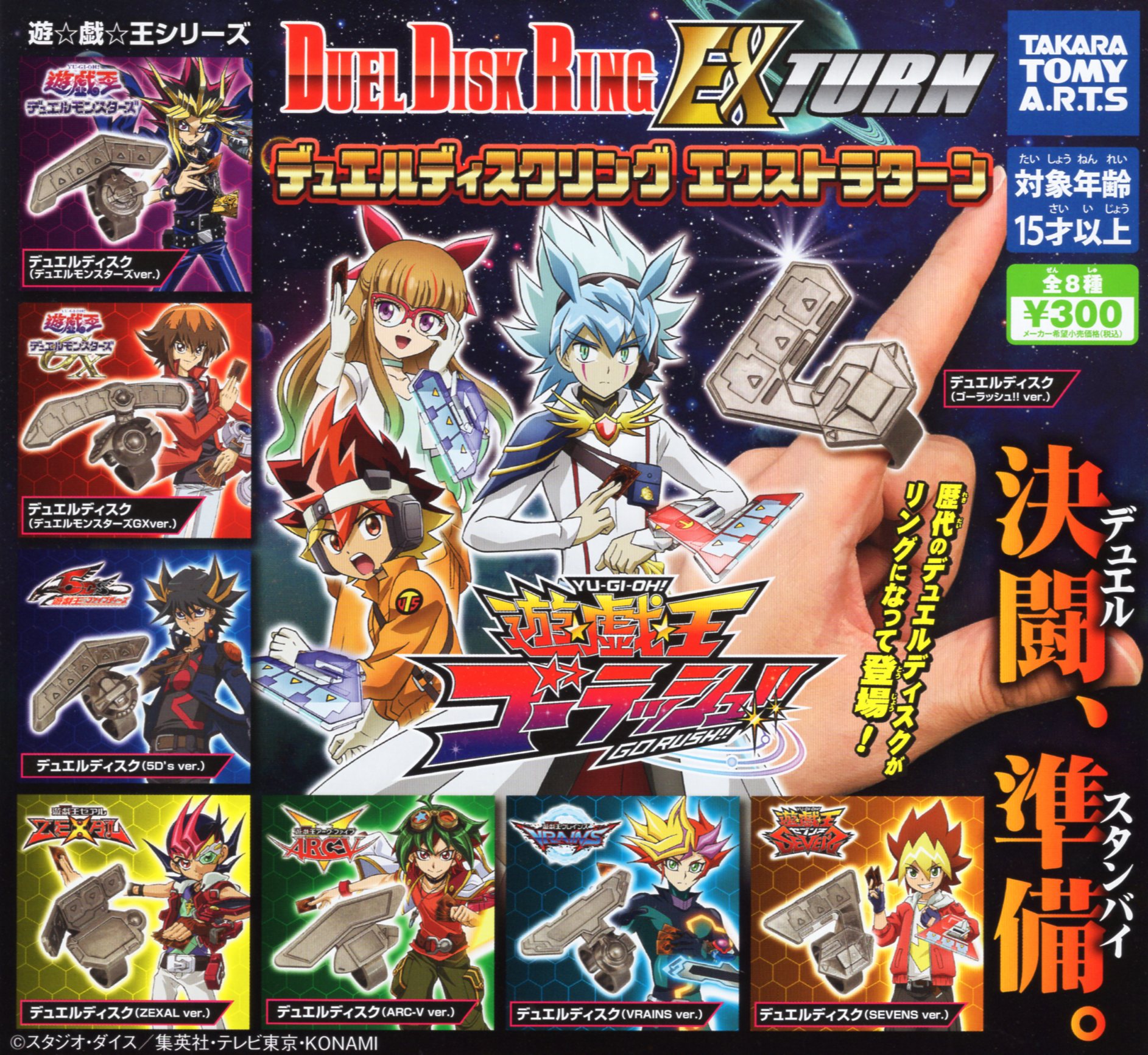 楽天市場】遊戯王シリーズ デュエルディスクリング EXターン 全8種