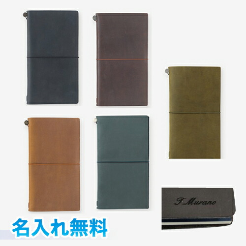 楽天市場】【ネコポス送料・名入れ代無料】 トラベラーズノート 黒