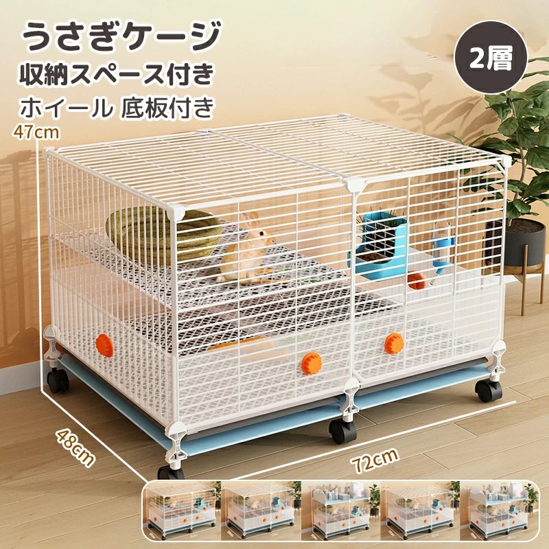 楽天市場】うさぎケージ 兎 ケージうさぎ 収納スペース付き 2層 ケージ