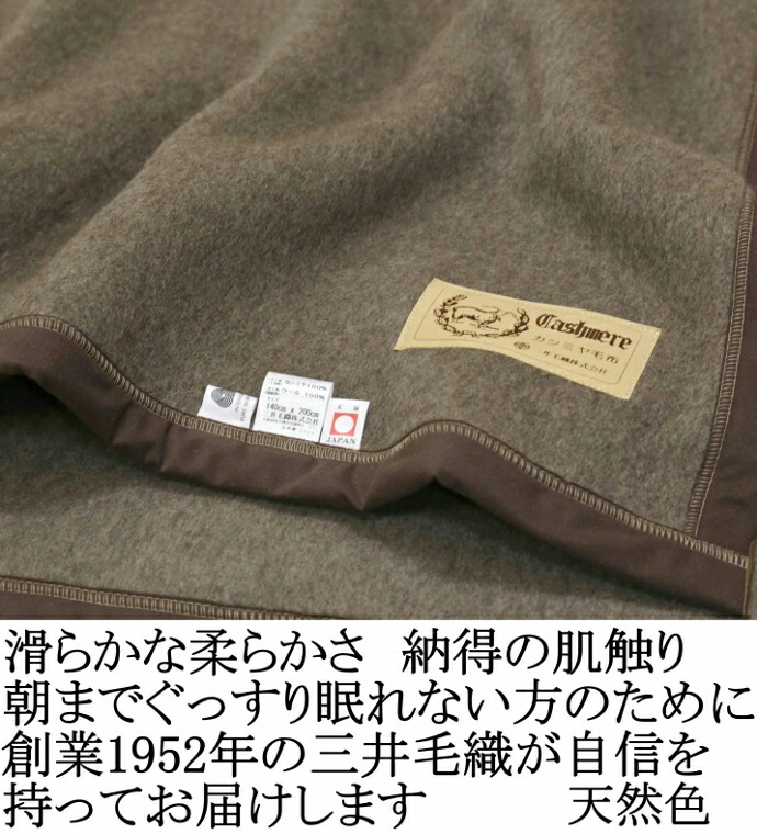 楽天市場】ブラック カシミヤ 毛布 三井毛織 カシミア 洗える 暖かい