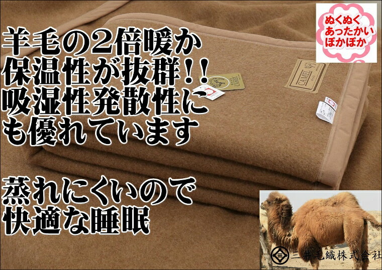 楽天市場】防虫加工/シングル 三井毛布 洗える プレミアム キャメル