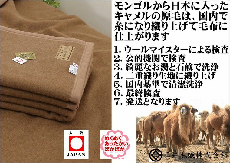 楽天市場】防虫加工/シングル 三井毛布 洗える プレミアム キャメル