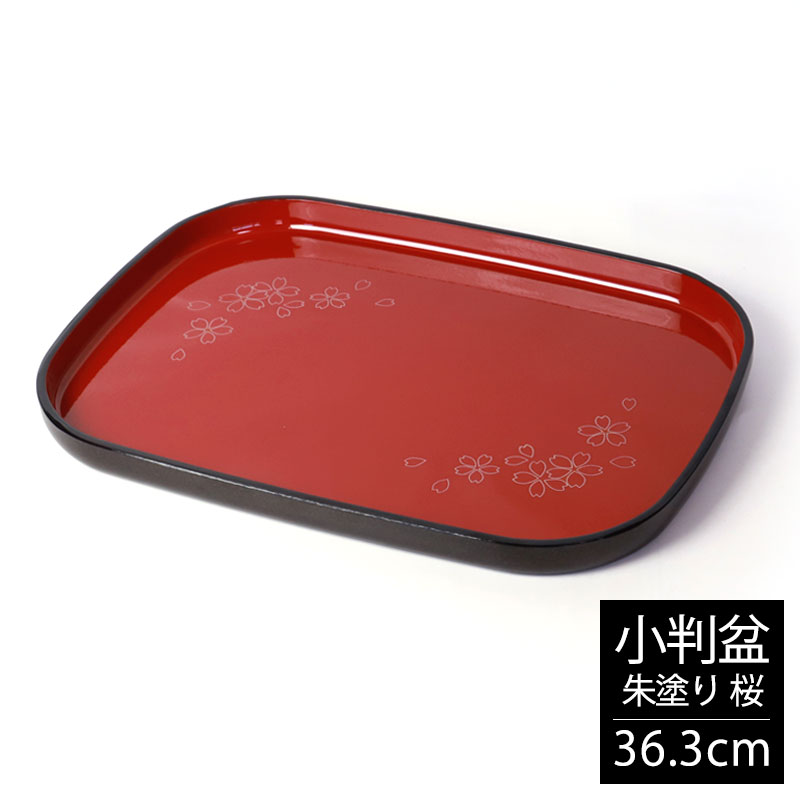 楽天市場】小判盆 36.3cm おぼん お盆 トレー 朱塗り 角型 長方形 和風
