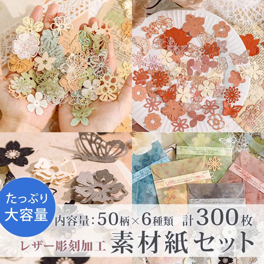 楽天市場】紙モノ コラージュペーパーセット コラージュ素材 ミニ 花