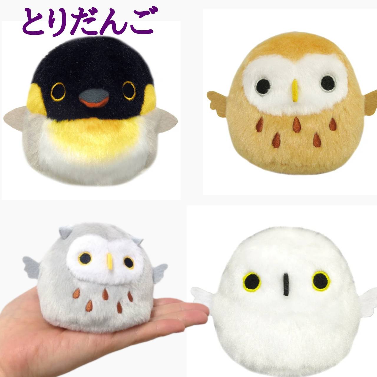 楽天市場】new【即日発送】ちょこんと手乗りサイズ【とりだんご 】鳥