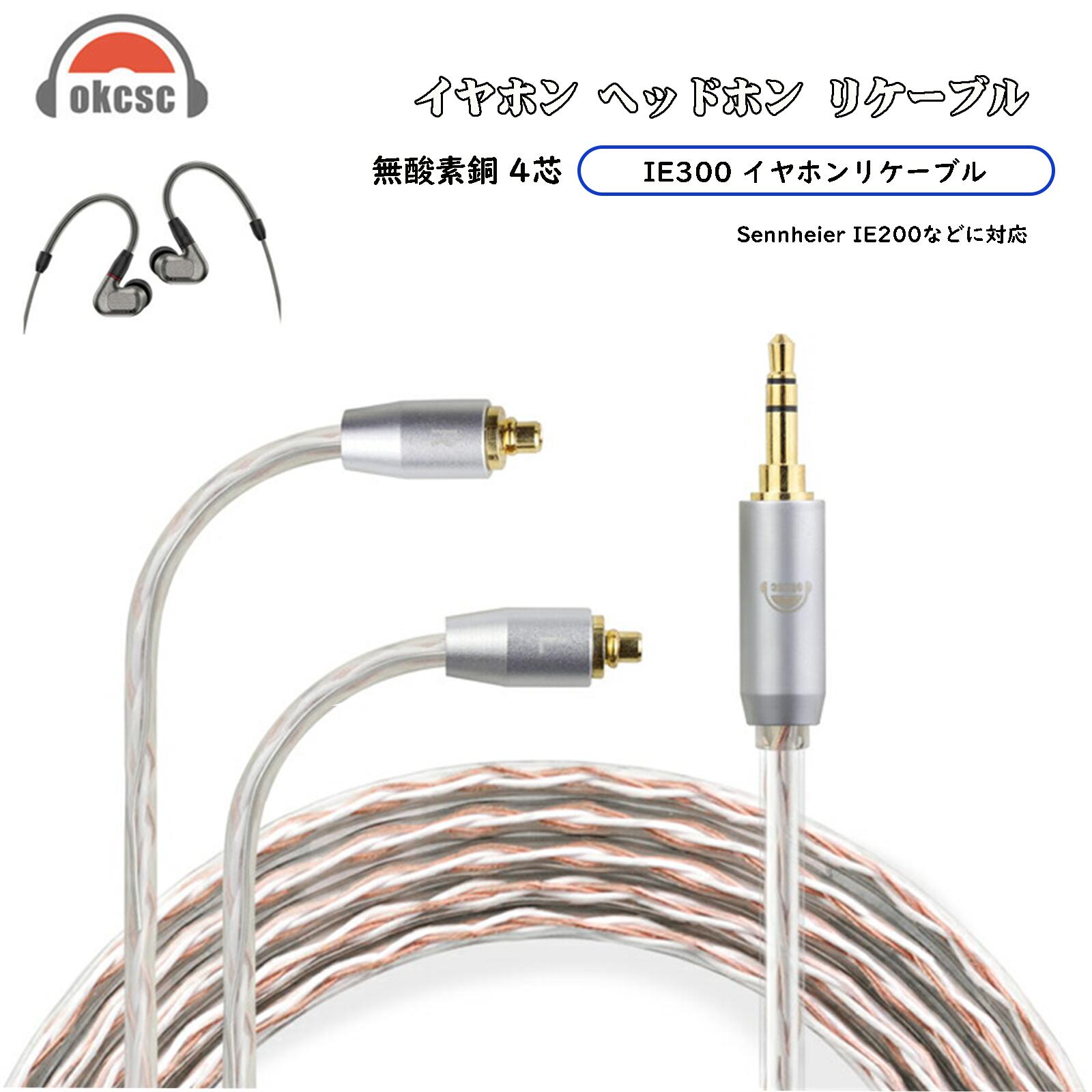 楽天市場】!okcsc リケーブル SENNHEISER ゼンハイザー IE300 ケーブル