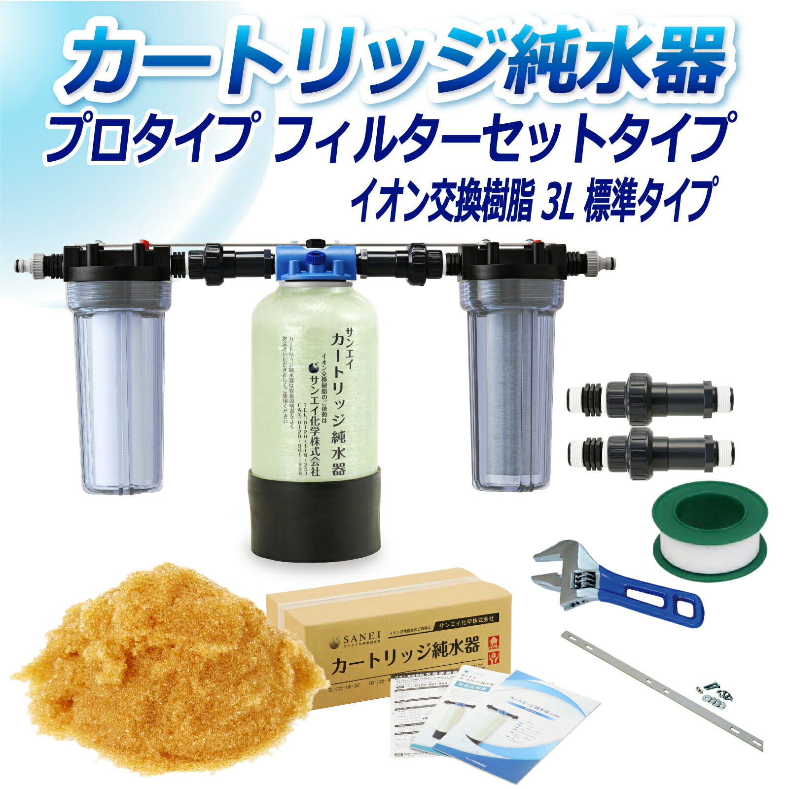 楽天市場】サンエイ化学 カートリッジ純水器 3L プロタイプ フィルター