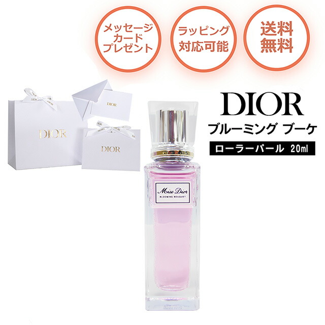 ディオール アディクト オーフレッシュ＆ブルーミングブーケ ローラー