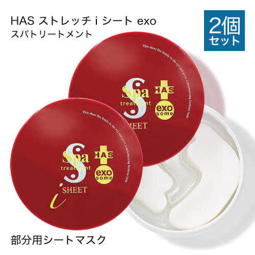 楽天市場】スパトリートメント HAS ストレッチiシート exo 60枚入り 2