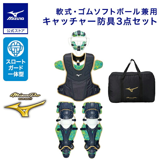 楽天市場】野球 軟式 ゴムソフトボール用號SAKEBI捕手防具3点セット