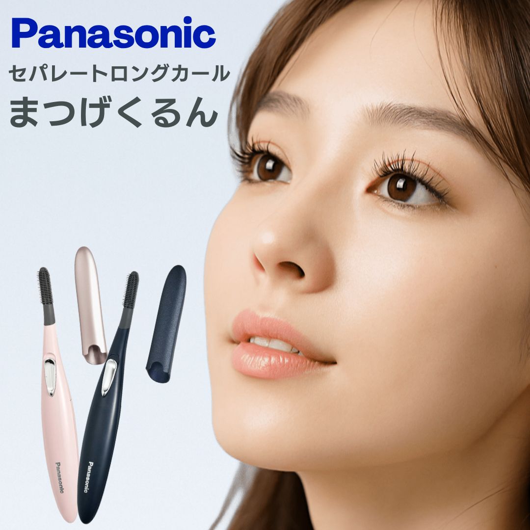 楽天市場】パナソニック Panasonic まつげくるん ホットビューラー eh