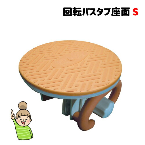 楽天市場】浴槽がせまくならない【福浴 回転バスタブ座面 （FKB-10