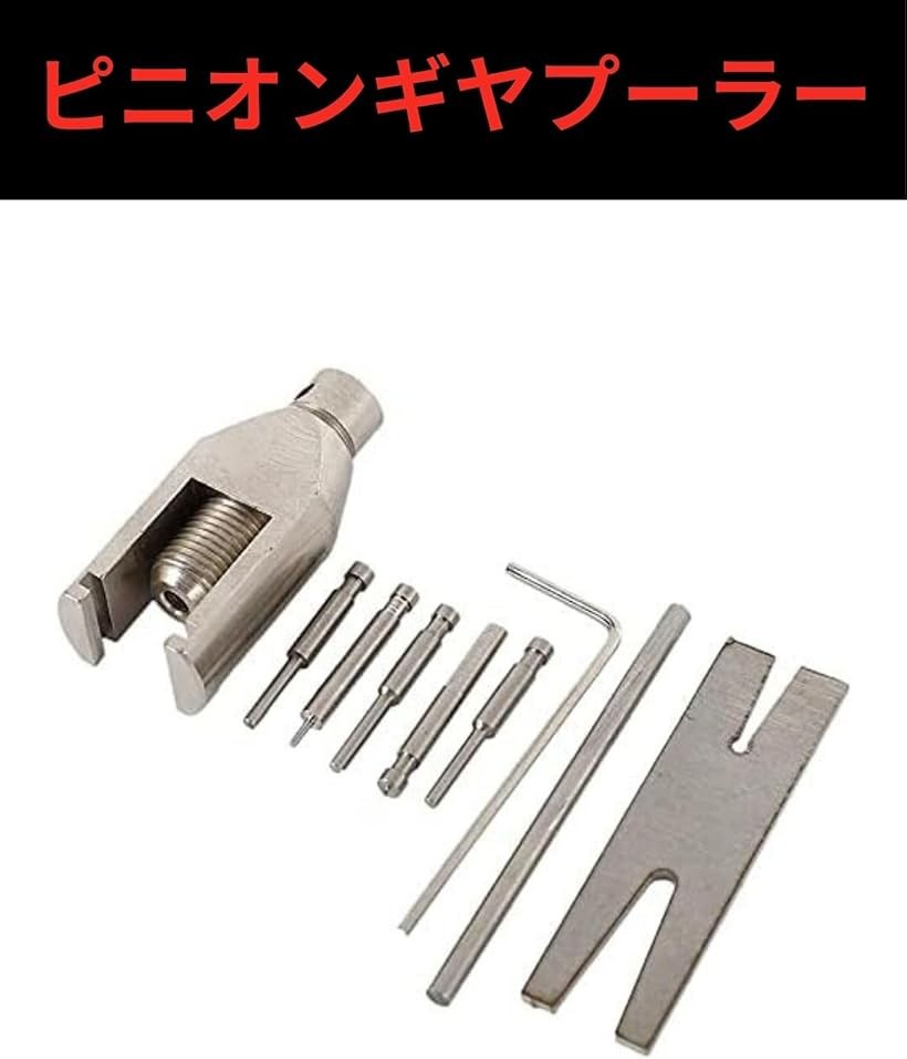 楽天市場】ピニオン ギア プーラー リムーバー ミニ四駆 小型 ドア