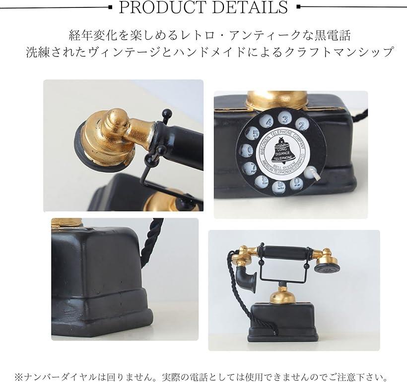 古い手動式電話機 ヴィンテージ ディスプレイ用 古い手動式電話機