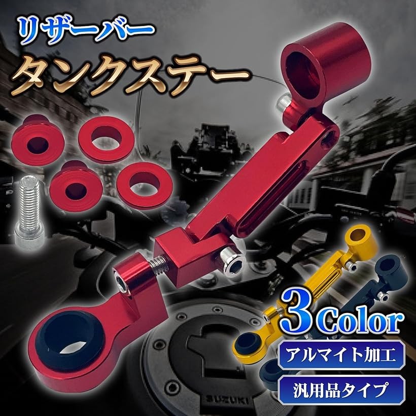 楽天市場】互換品 汎用 リザーバー タンク ステー アルミ 削り出し