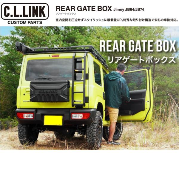 楽天市場】C.L.LINK【シーエルリンク】リアゲートボックス ジムニー