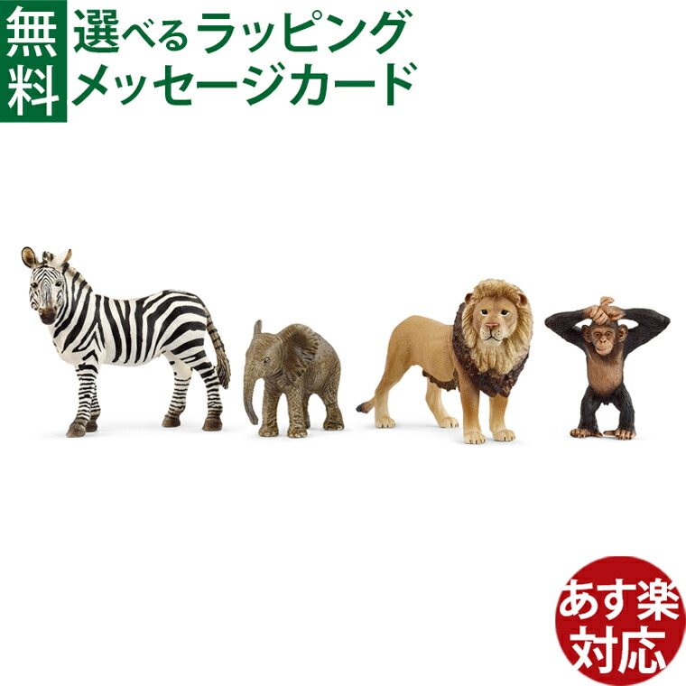 楽天市場】シュライヒ 動物 schleich 42721 シュライヒ アフリカの野生