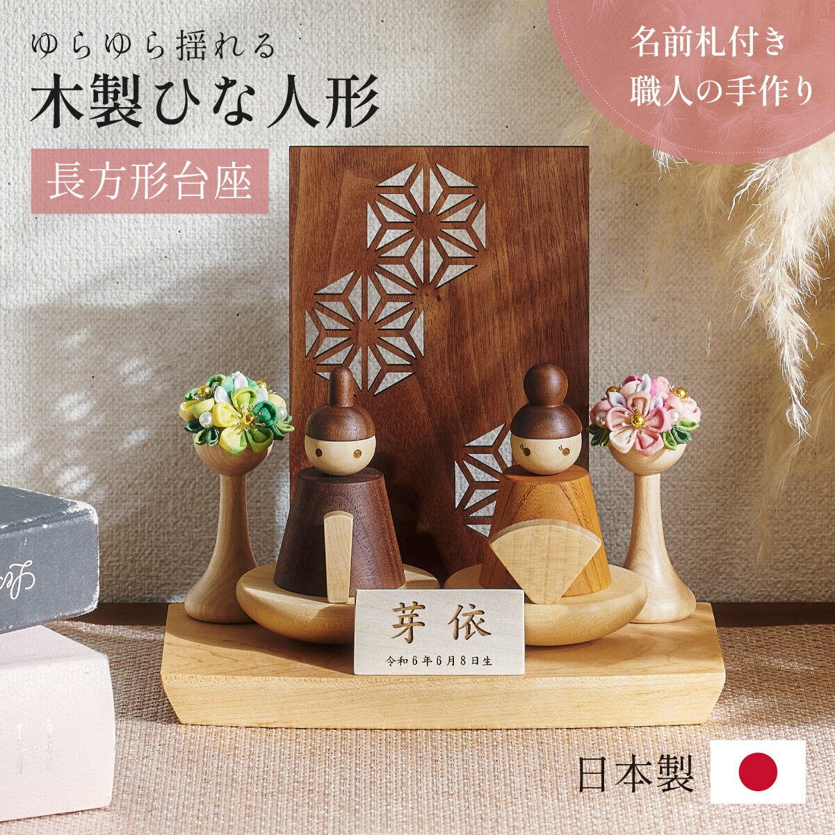 楽天市場】【ポイント10倍!1日20時〜23:59】雛人形 木製 コンパクト