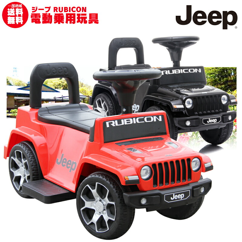 楽天市場】電動乗用玩具 乗用玩具 車 ジープ ラングラー ルビコン JEEP